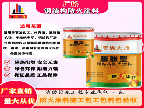 永春厂房钢结构防火涂料