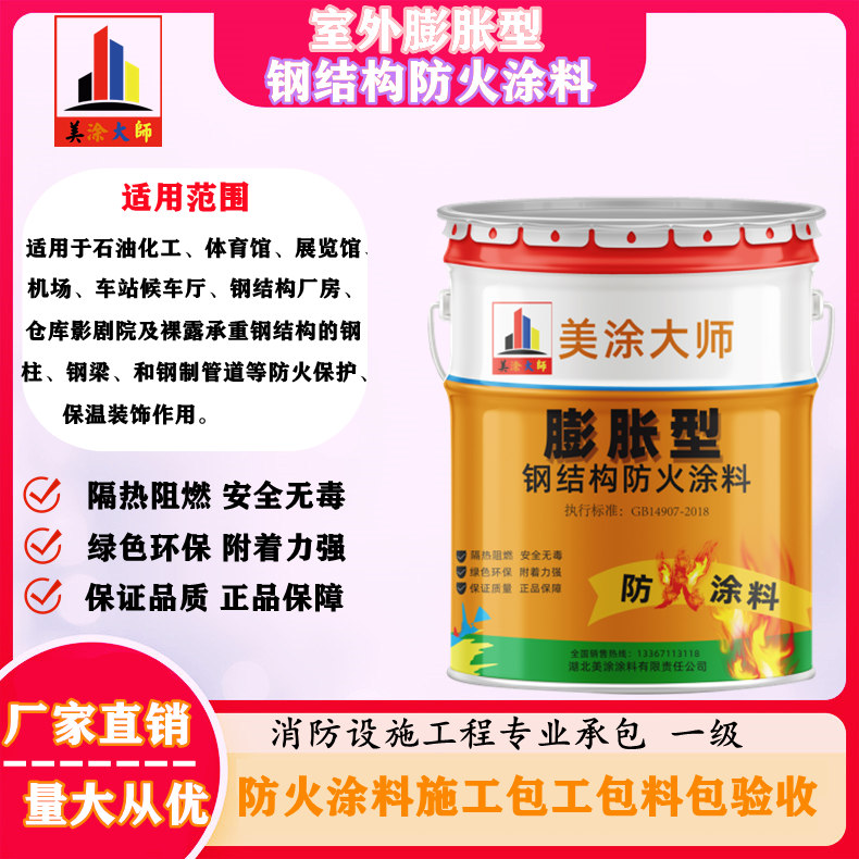 永春日喀则钢结构防火涂料施工包工包料包验收单价多少［美涂大师防火涂料］