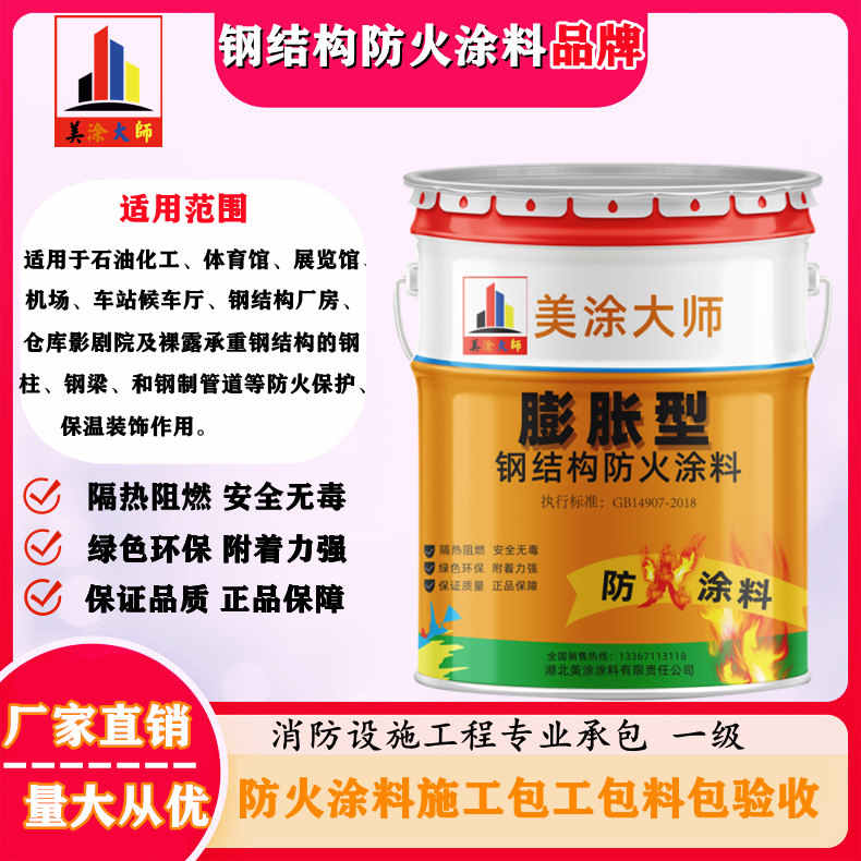 永春保定专业防火涂料生产厂家，江门防火涂料包工包料包验收［美涂大师防火涂料］