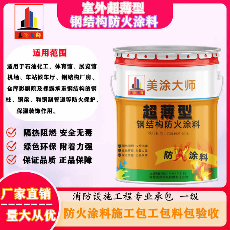 永春广州防火涂料施工报价,绍兴县专业超薄型防火涂料生产厂家-薄型防火涂料价格多少钱?