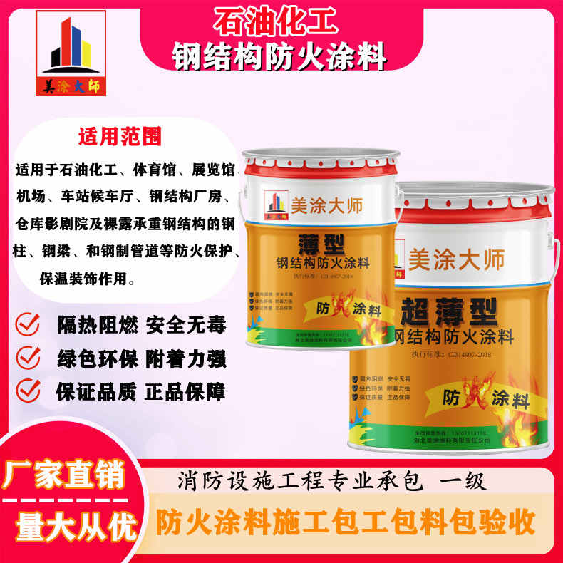 永春岳阳防火涂料工程施工，江苏正规钢结构防火涂料生产厂家-防火涂料包工包料多少钱一平方？