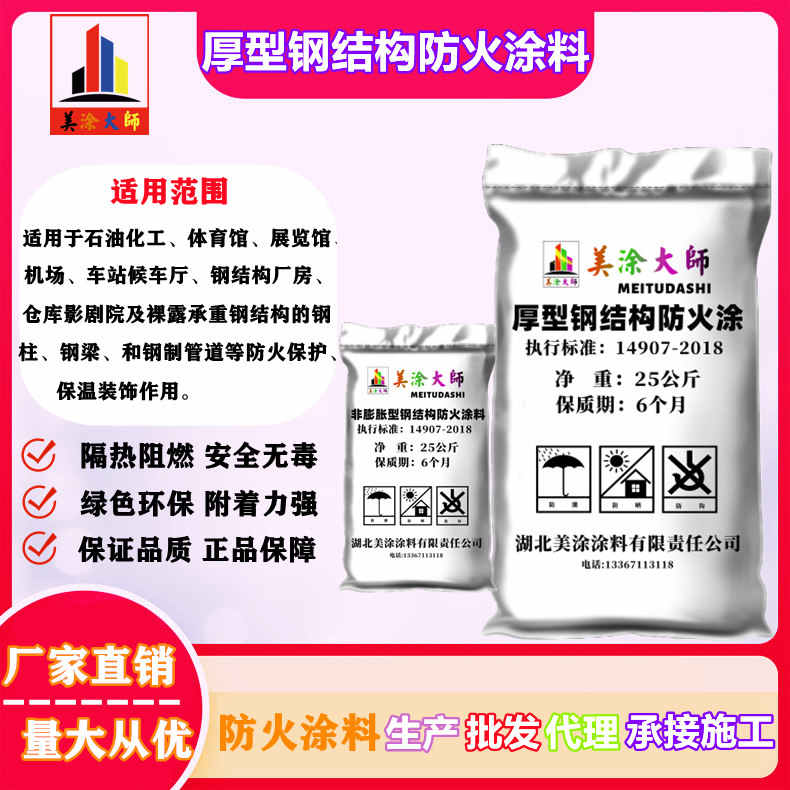 厚型钢结构<a href='http://www.m-t.net.cn/case/' target='_blank' title='永春防火涂料' ><strong>永春防火涂料</strong></a>永春防火涂料.jpg